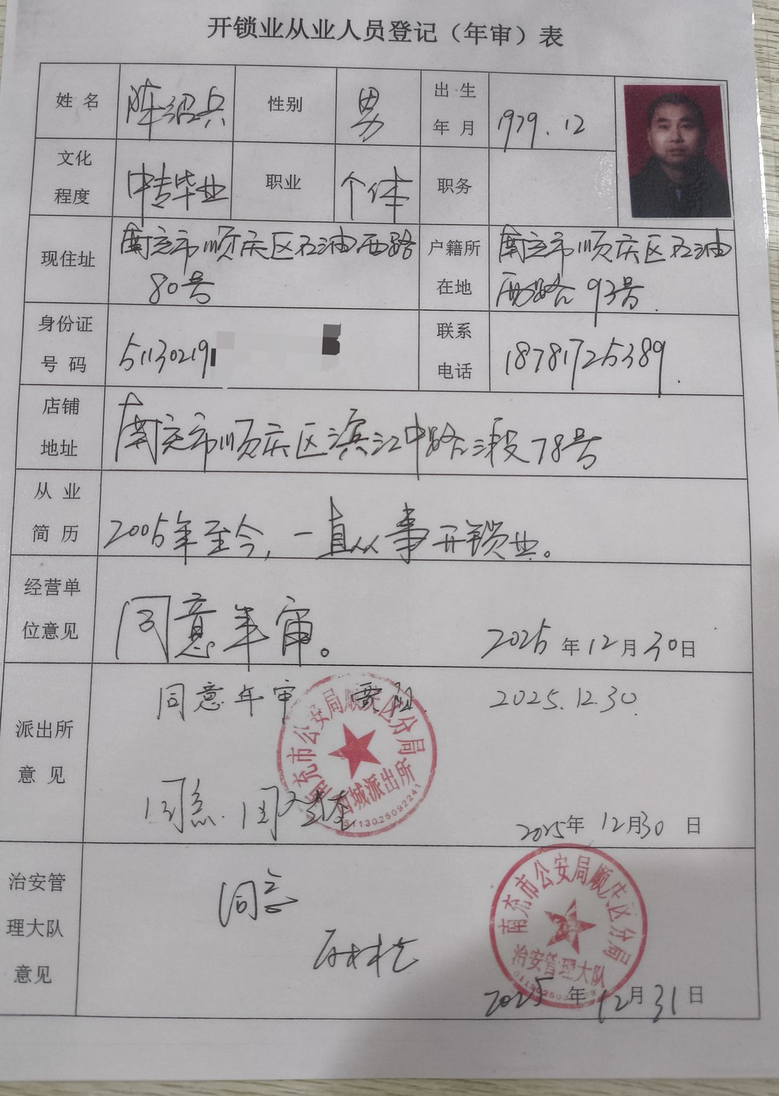 公安备案资料