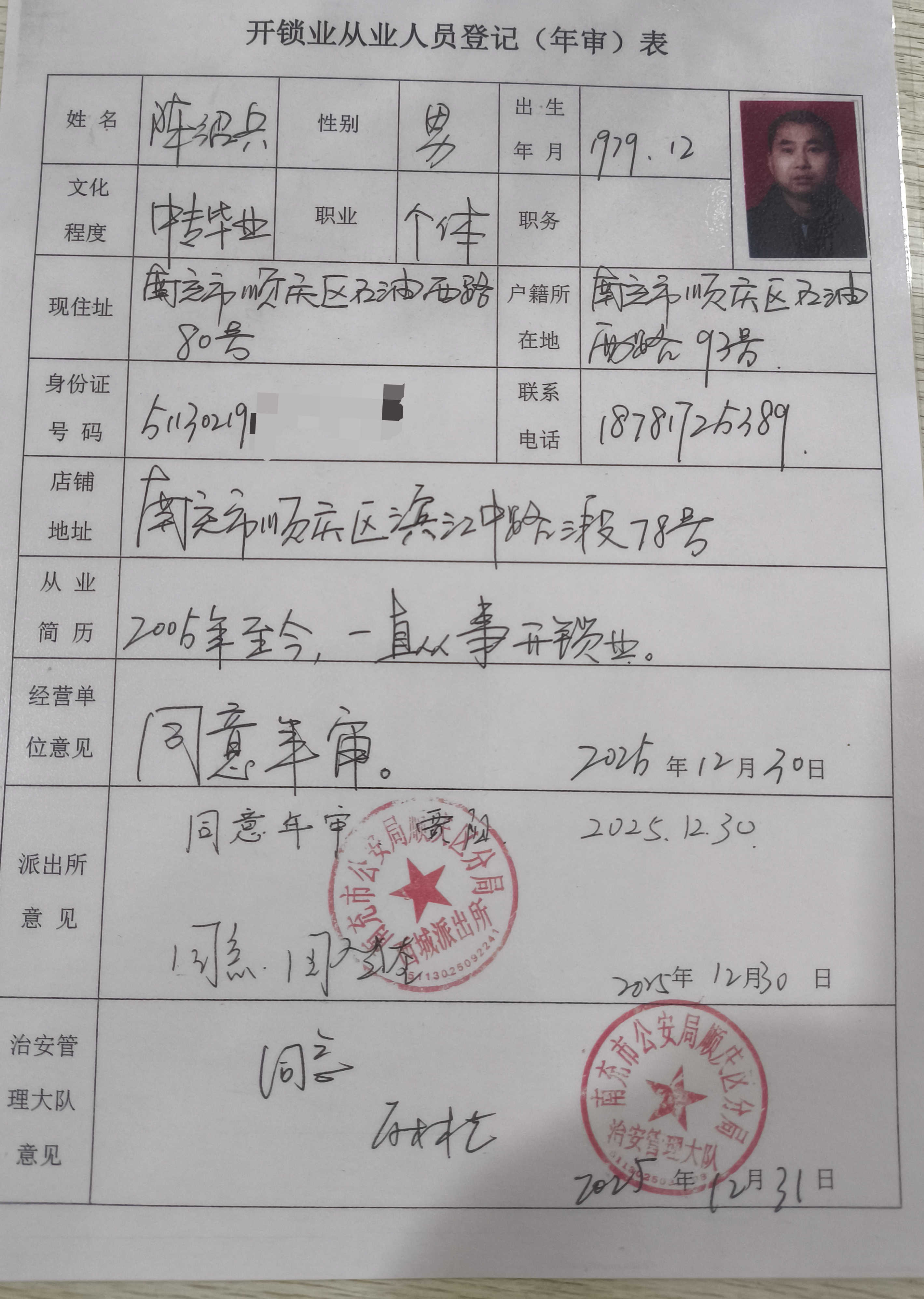 公安备案资料