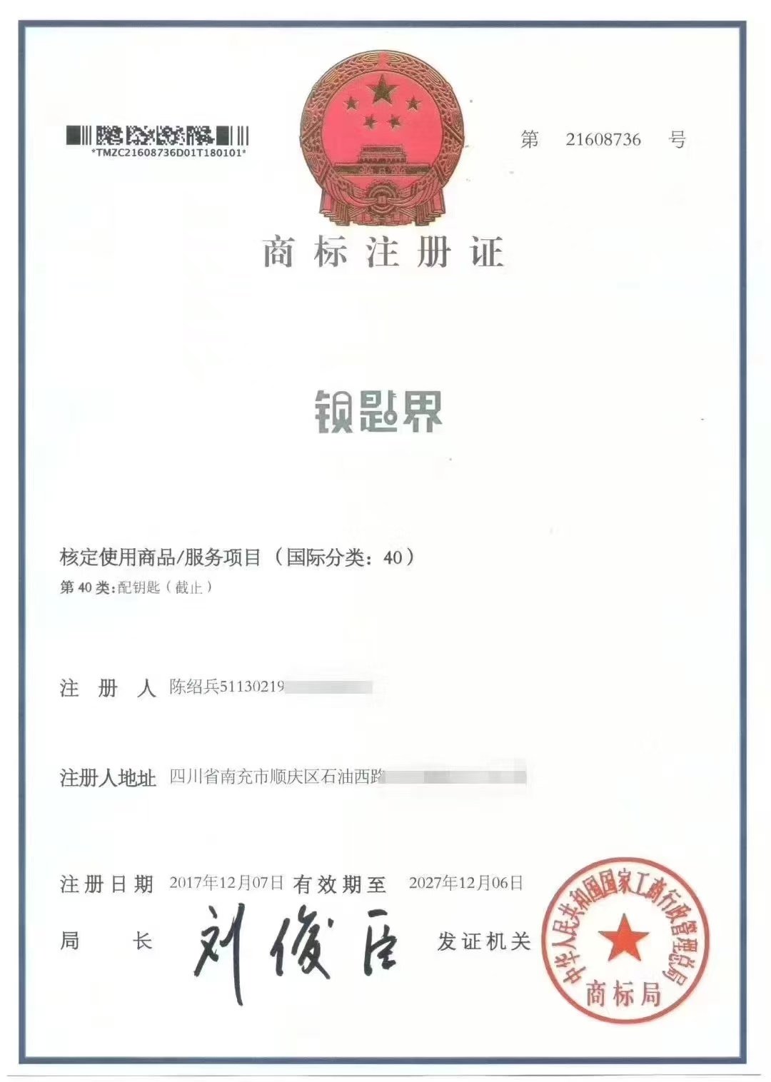 我们的商标