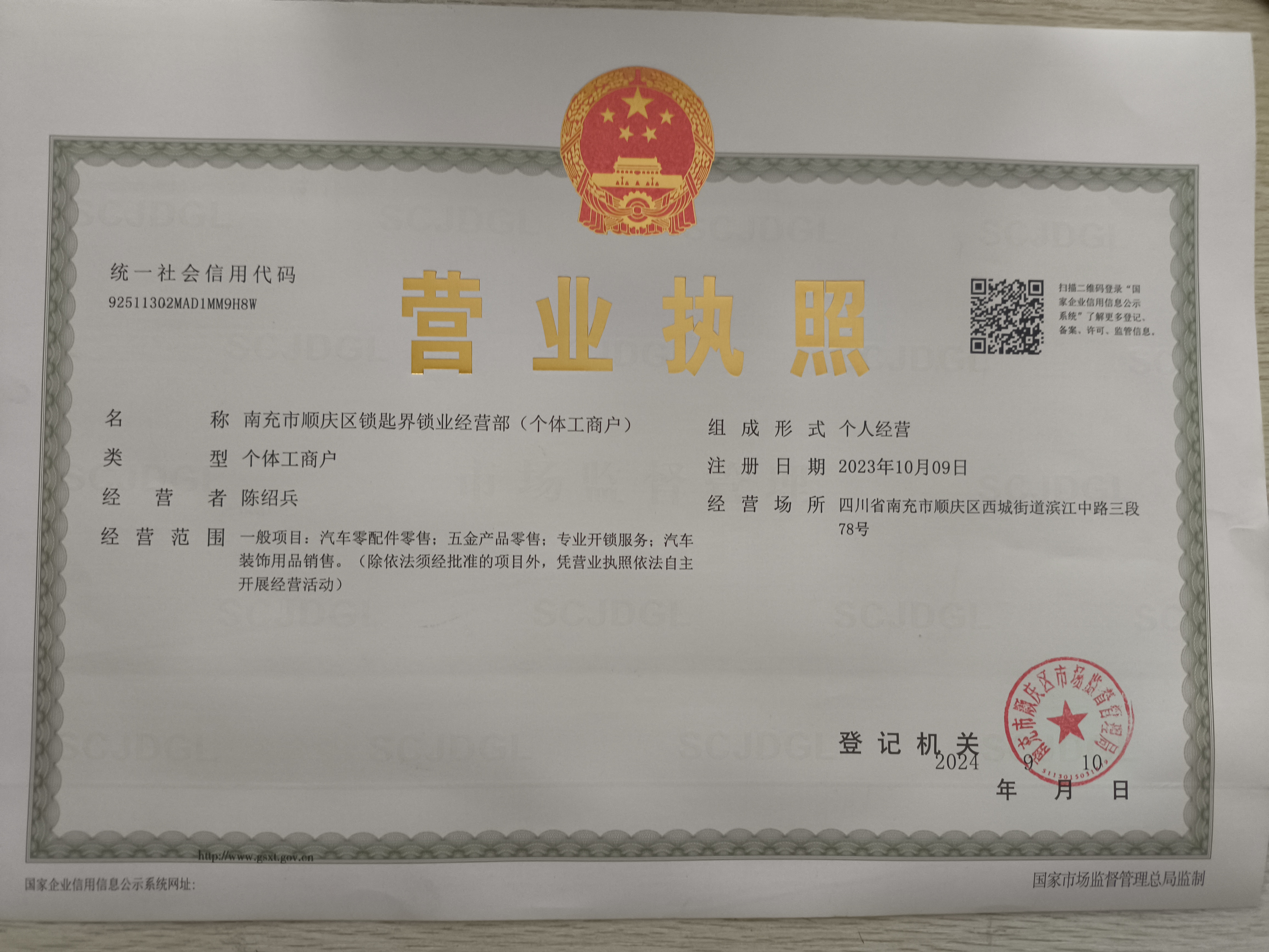 营业执照