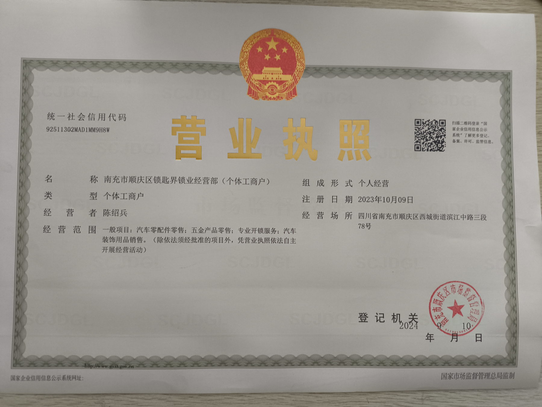 现存门店营业执照
